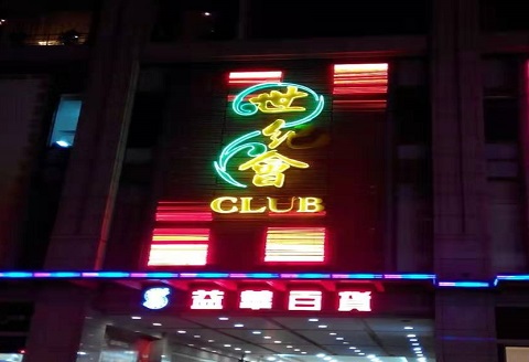 舟山世纪会KTV消费价格