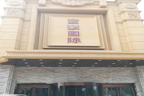 舟山富豪国际KTV消费价格