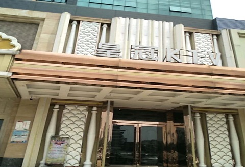 舟山皇冠永利KTV消费价格