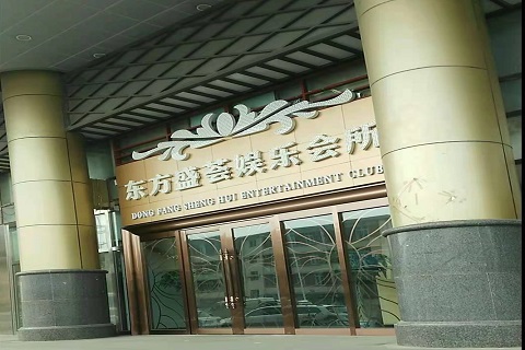 舟山东方盛荟KTV消费价格点评